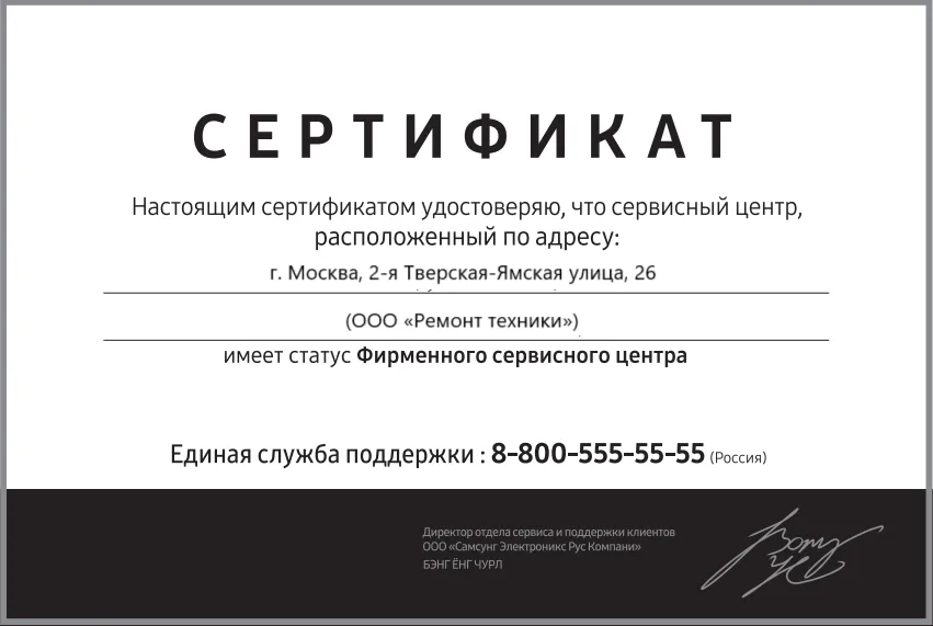 Сертификат-разрешение на ремонт устройств Asko в asko-remont-center | Специализированный сервисный центр.